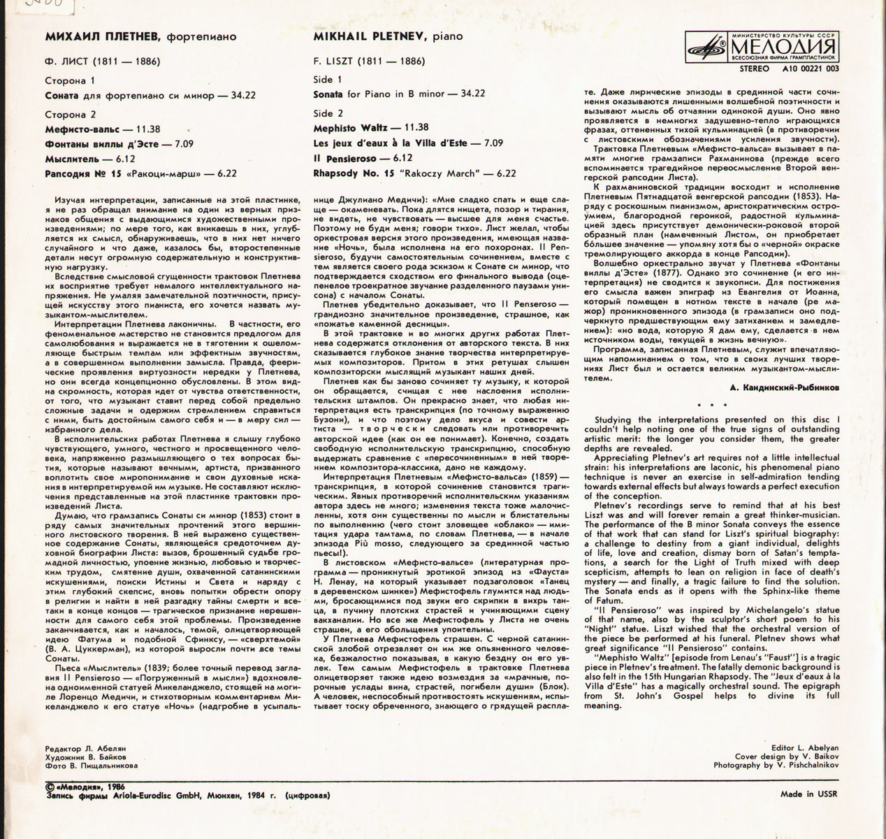 Ф. Лист. Играет М. Плетнев (ф-но)
