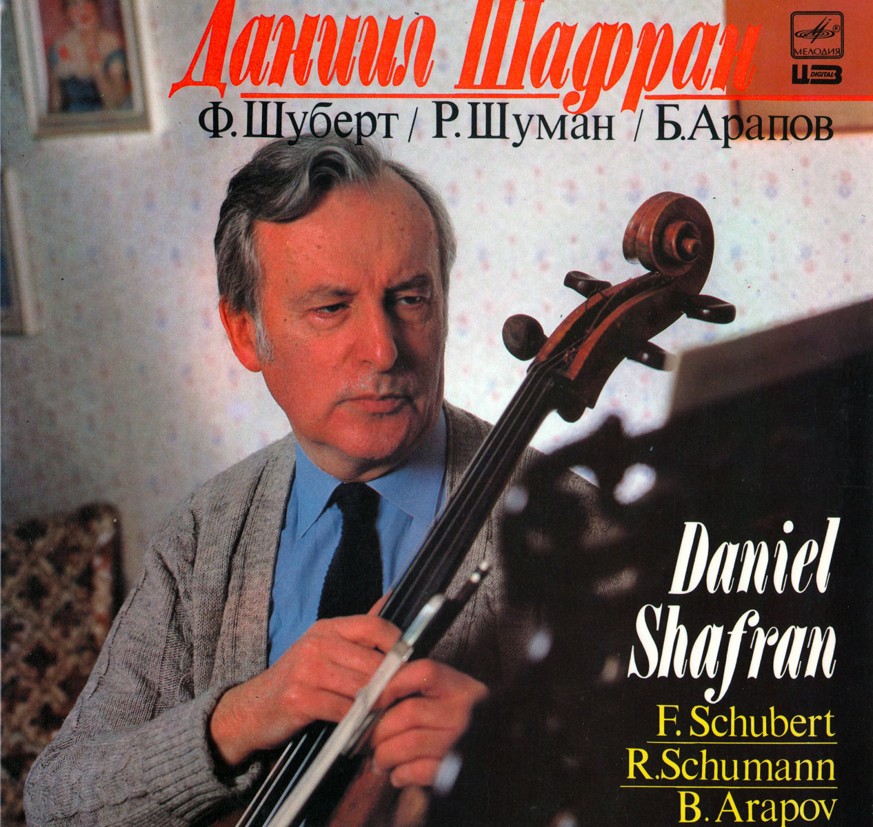 Даниил Шафран, виолончель