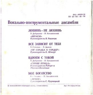 Вокально-инструментальные ансамбли