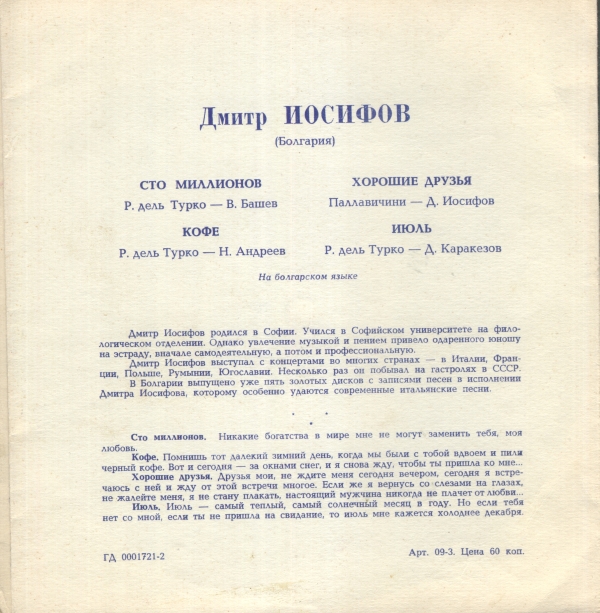 Поёт Дмитр Иосифов (Болгария)