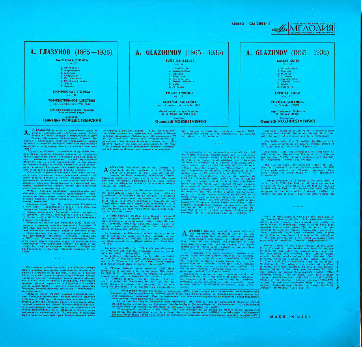 А. Глазунов. Дирижирует Г. Рождественский