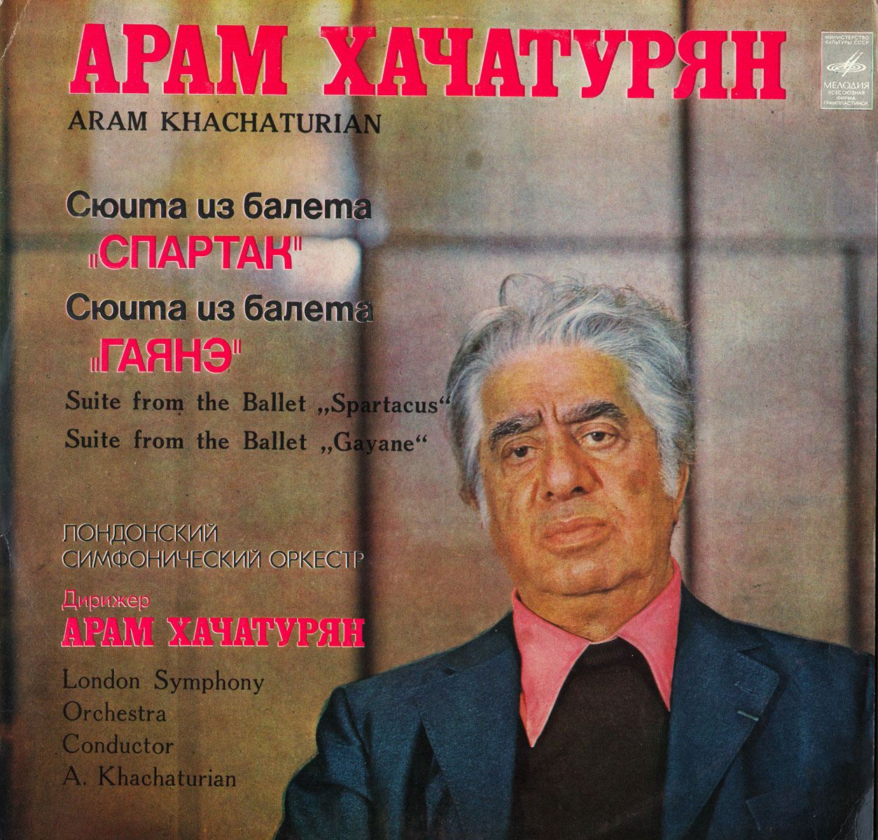 А. Хачатурян: Сюиты из балетов "Спартак", "Гаянэ" (Лондонский СО, А. Хачатурян)