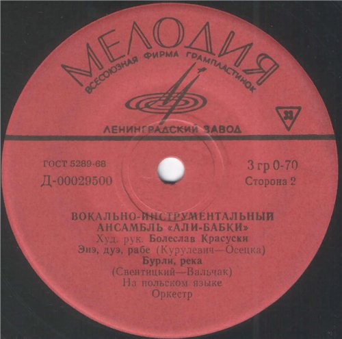 ВИА "Али-бабки"