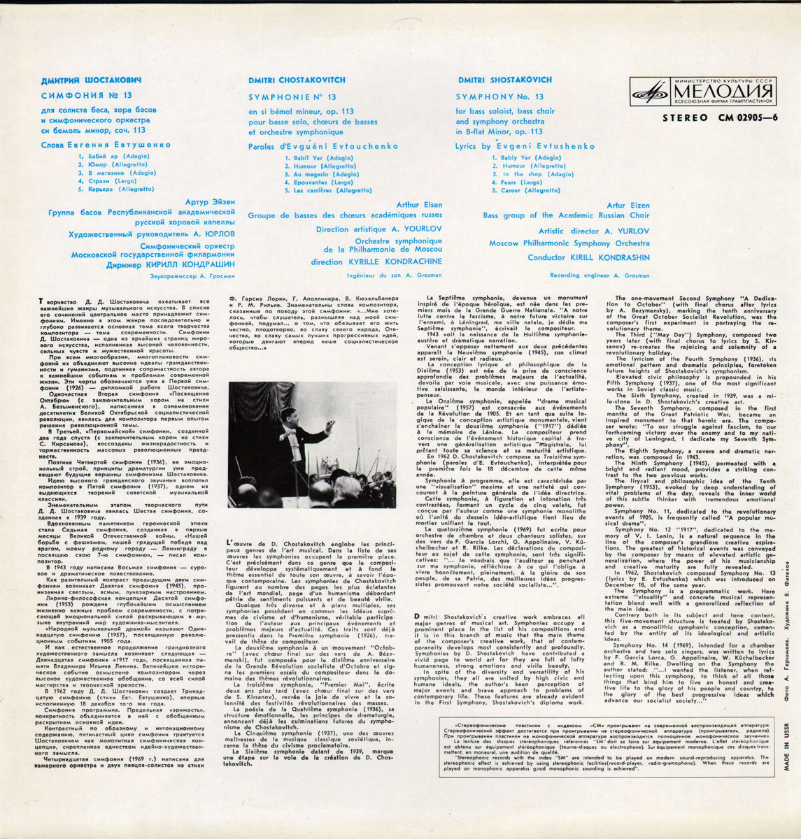 Д. ШОСТАКОВИЧ (1906–1975): Симфония № 13 для солиста баса, хора басов и симфонического оркестра си бемоль минор, соч. 113 (А. Эйзен, К. Кондрашин)