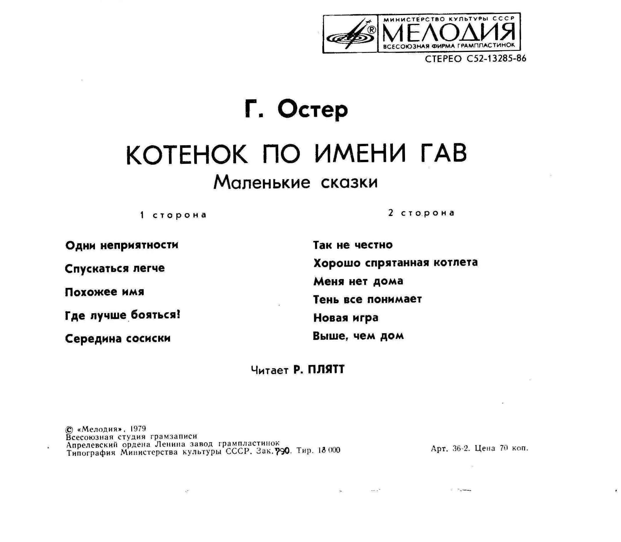 Г. Остер КОТЕНОК ПО ИМЕНИ ГАВ Маленькие сказки
