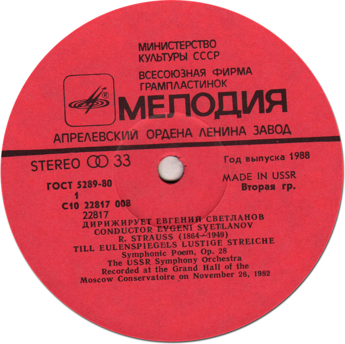 Р. Штраус, П. Дюка, М. Равель - Е. Светланов, ГАСО СССР