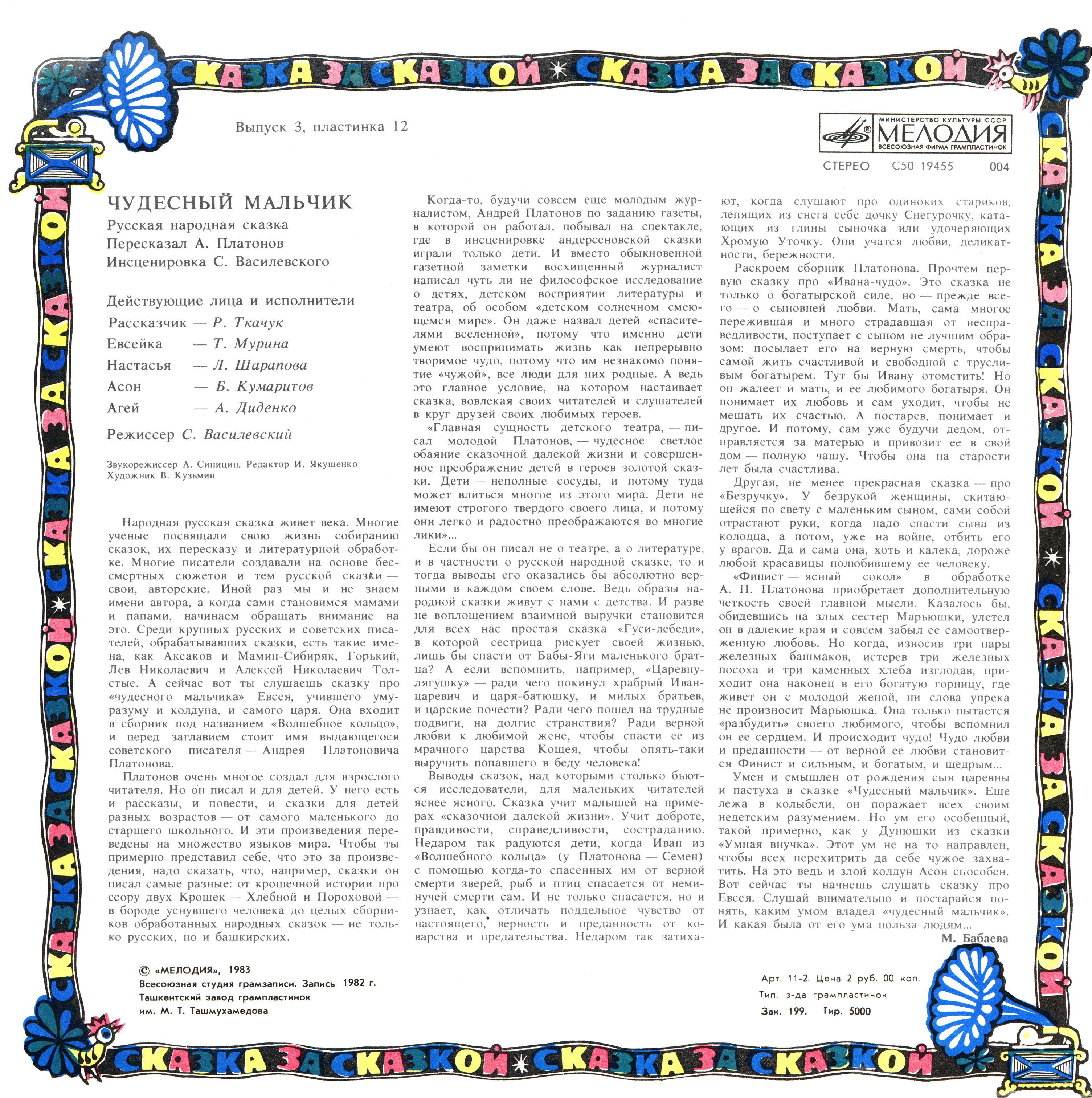 Чудесный мальчик, инсценировка