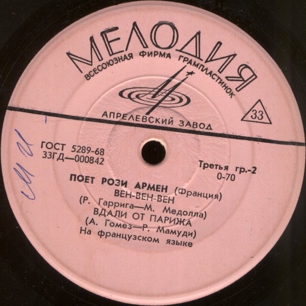Поёт Рози АРМЕН (Франция)