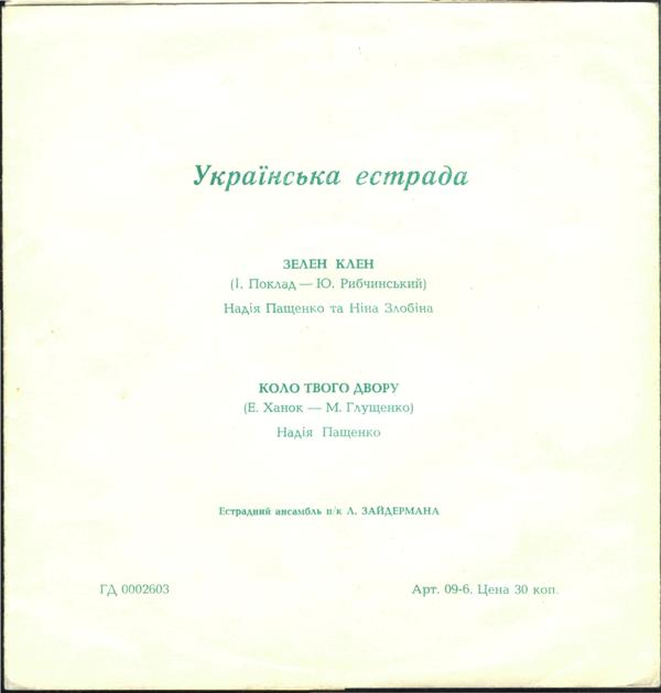 Українська естрада