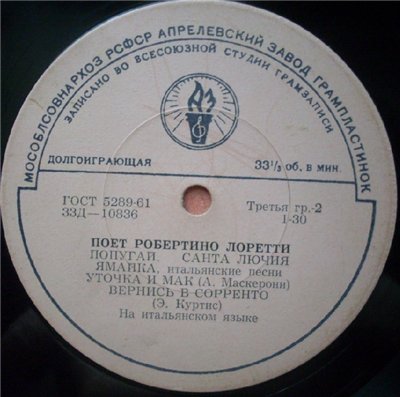 Поёт Робертино Лоретти