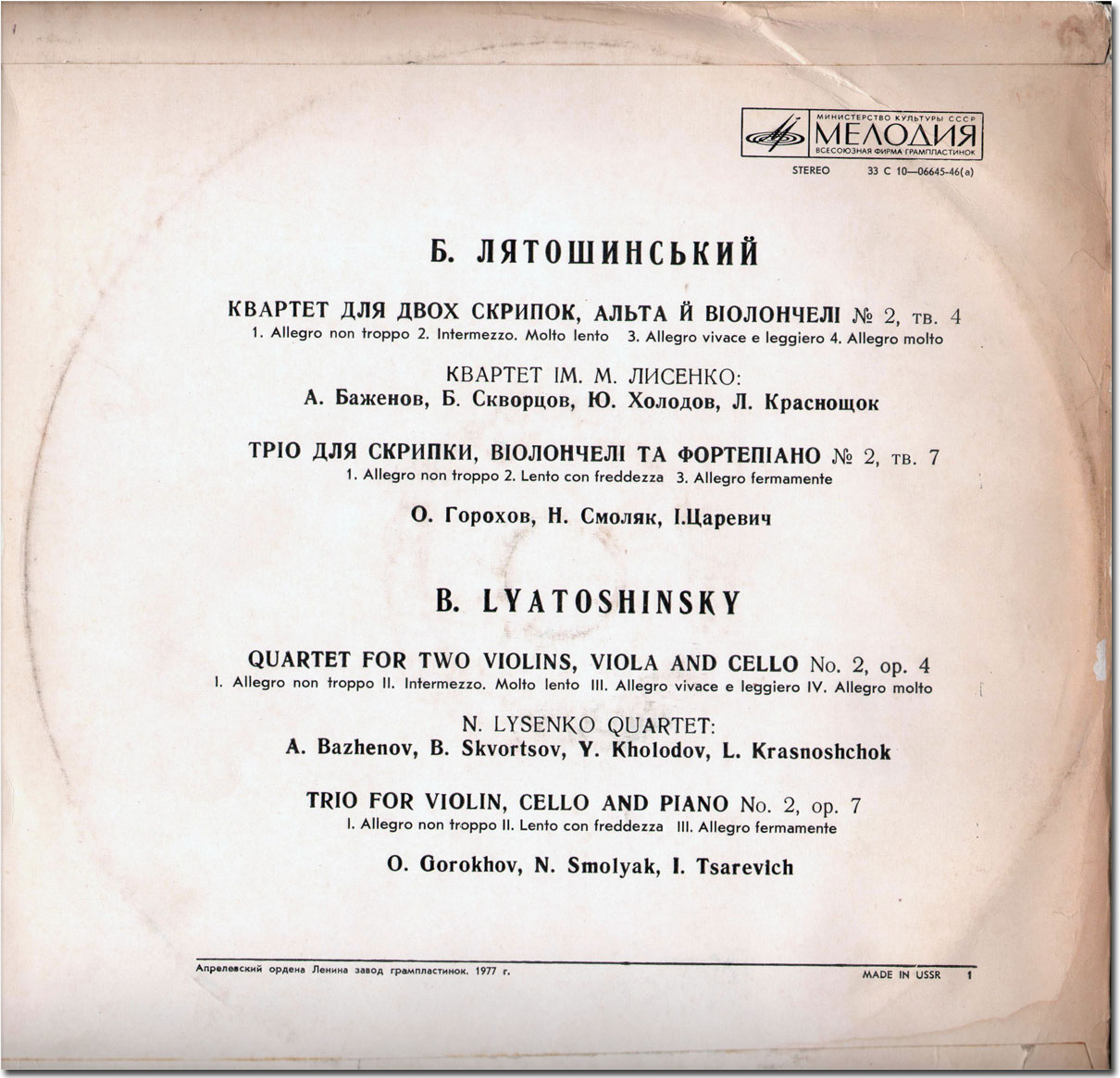 Б. Лятошинський