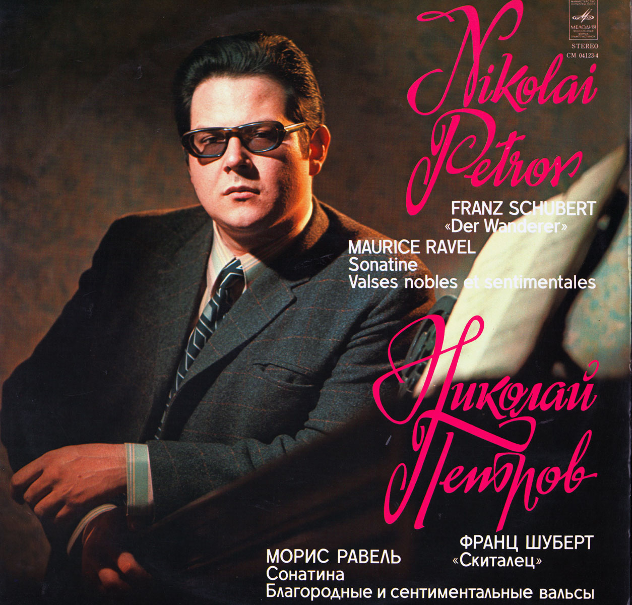 Ф. Шуберт, М. Равель. Играет Николай Петров (ф-но)