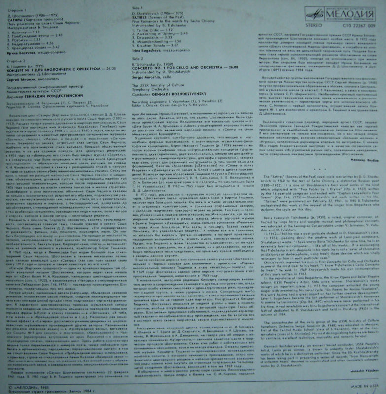 Д. Шостакович. Из рукописей разных лет. Дирижер Г. Рождественский