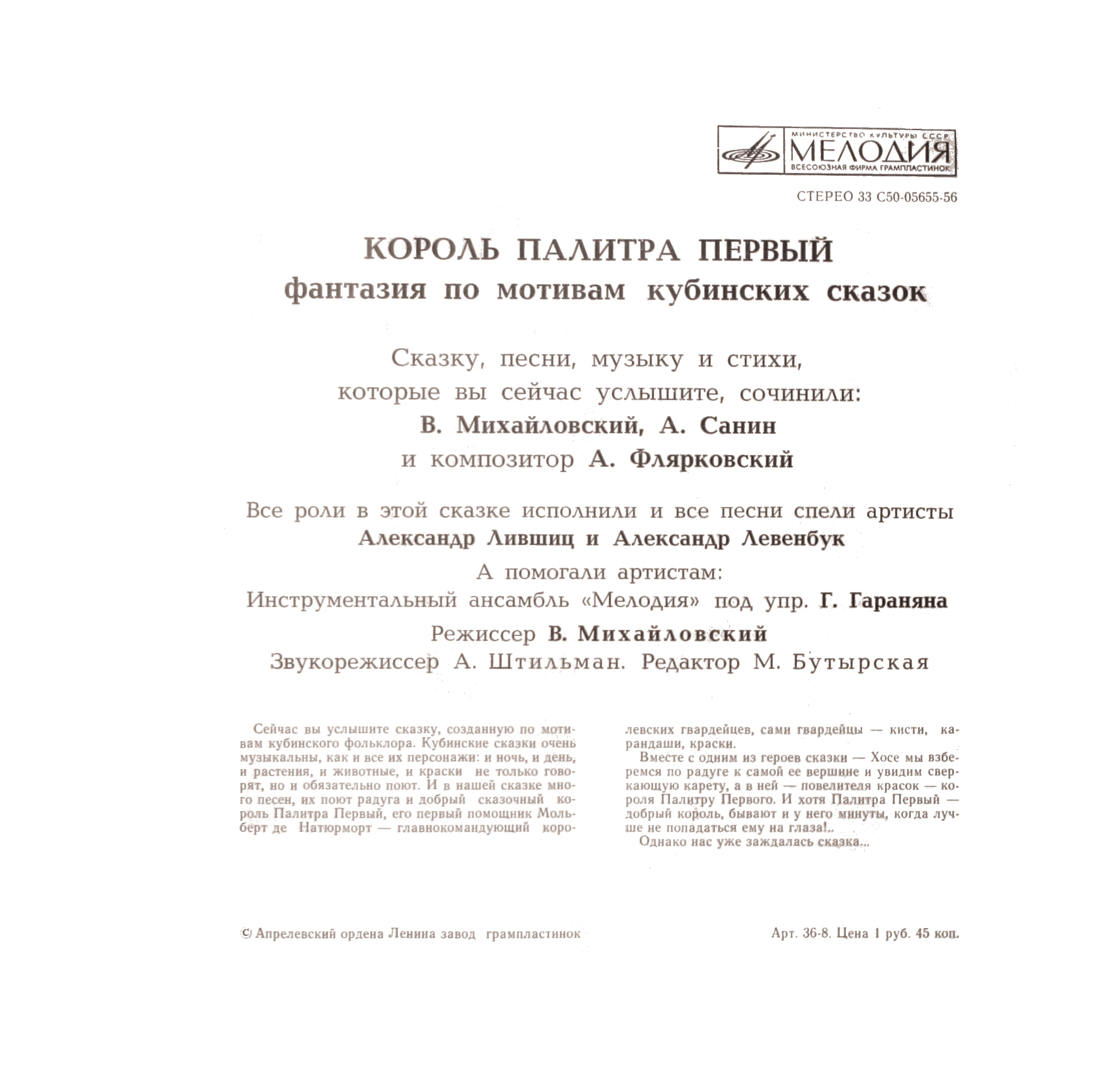 "Король Палитра Первый" (Фантазия по мотивам кубинских сказок)