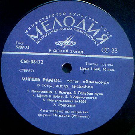 Мигель РАМОС