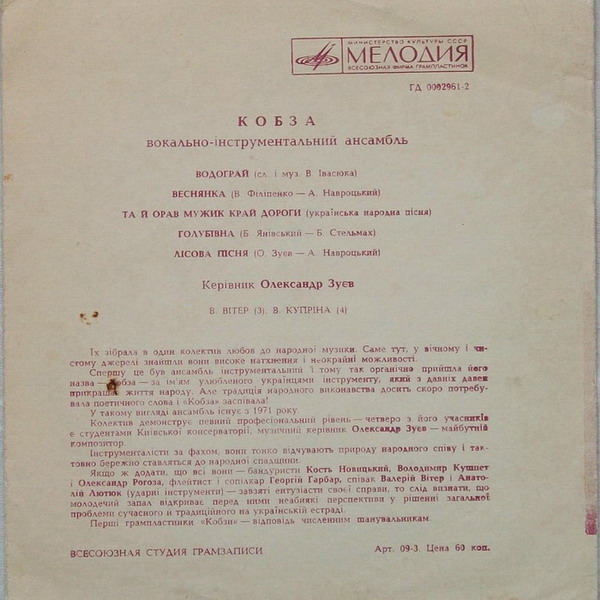 ВИА «Кобза», руководитель Александр Зуев