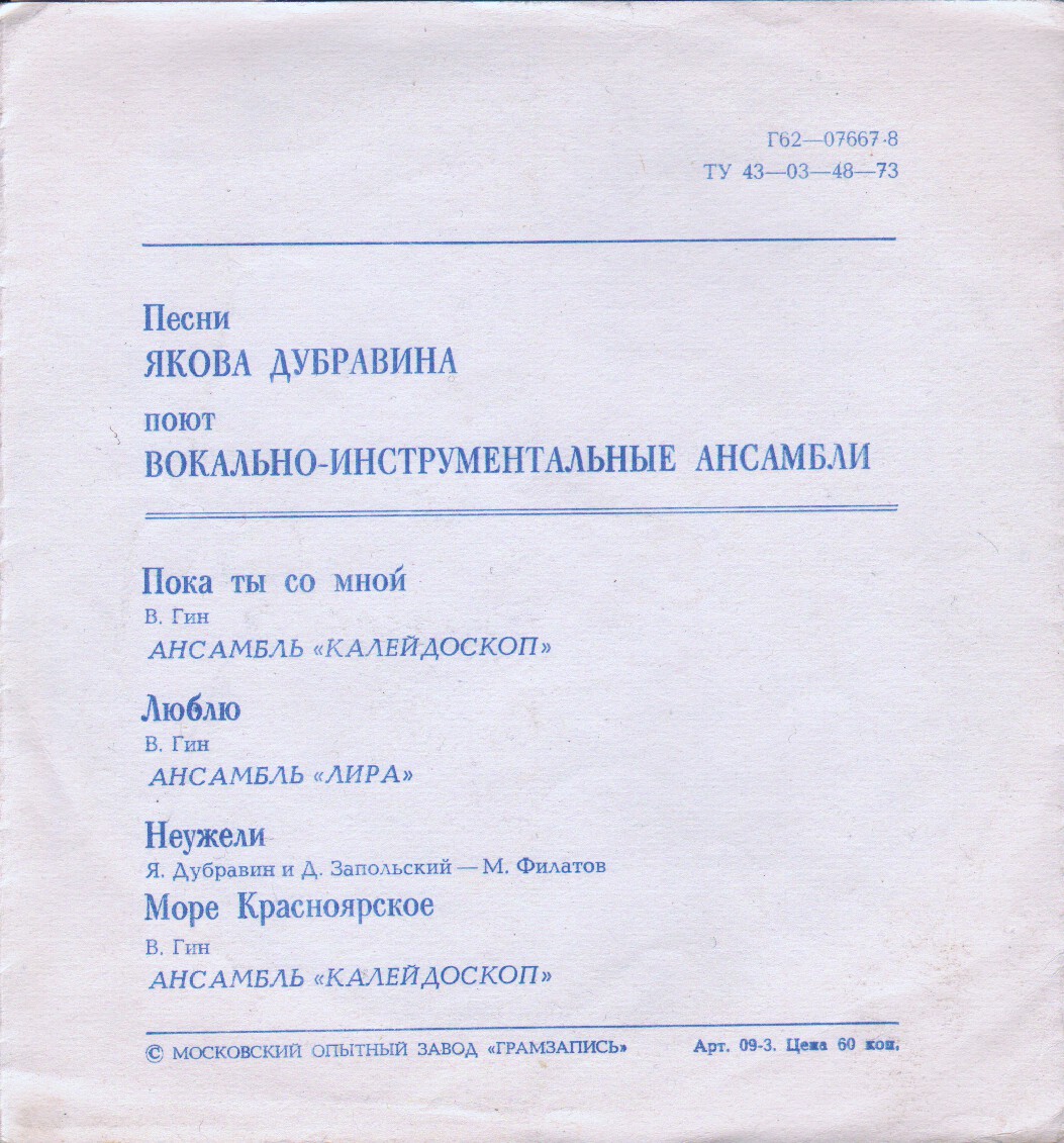 Песни Якова ДУБРАВИНА поют вокально-инструментальные ансамбли