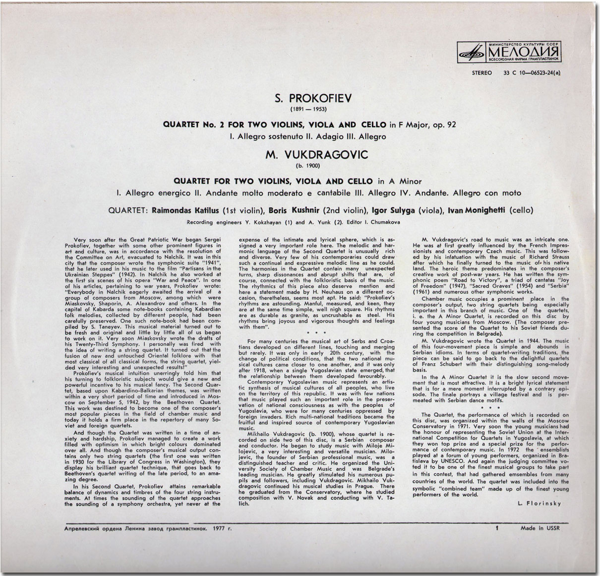 С. Прокофьев, М. Вукдрагович: Квартеты
