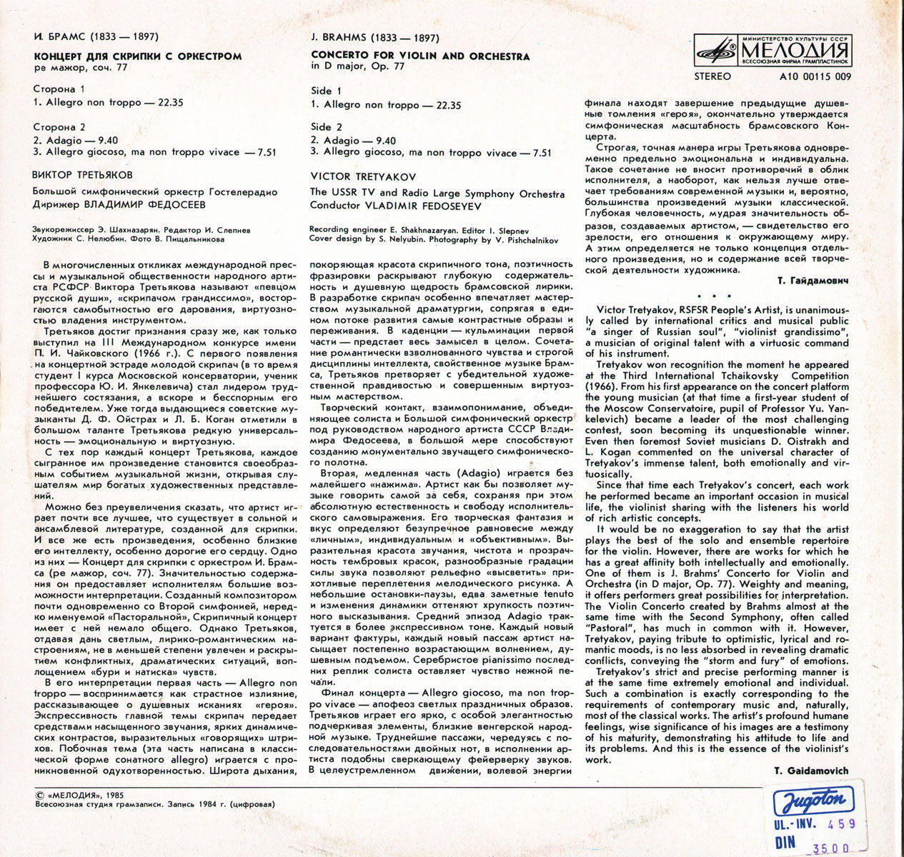 И. Брамс: Концерт для скрипки с оркестром (В. Третьяков, В. Федосеев)