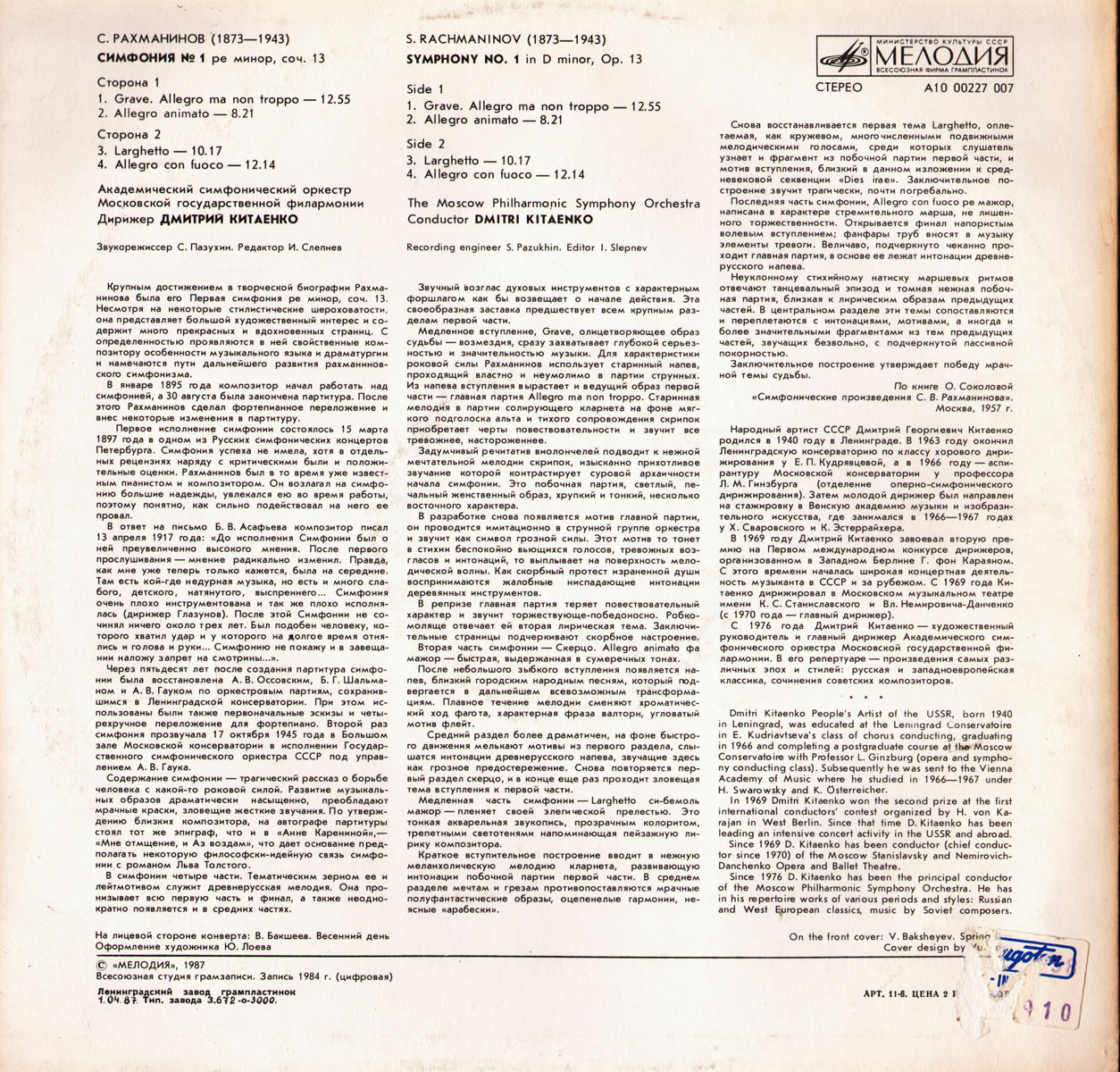 С. Рахманинов: Симфония № 1 (Д. Китаенко)