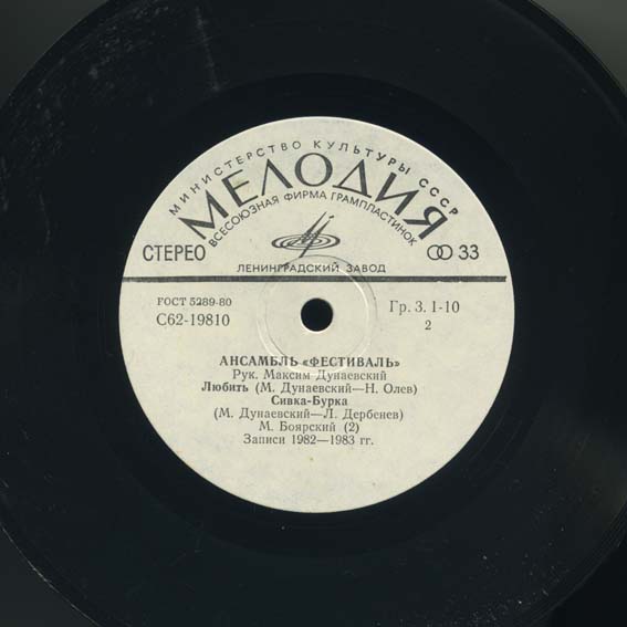 АНСАМБЛЬ «ФЕСТИВАЛЬ», рук. М. Дунаевский