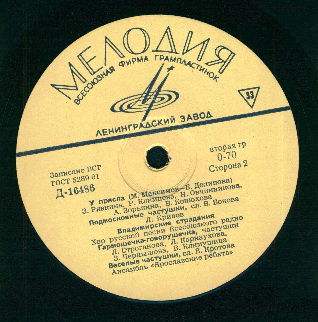 Частушки, страдания, припевки