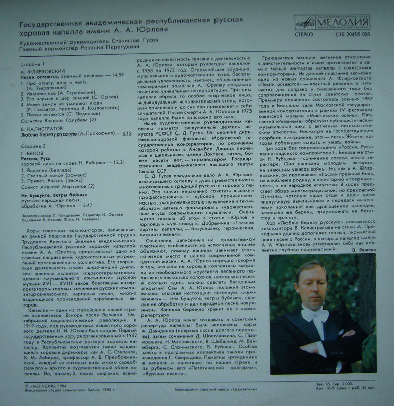 Русская хоровая капелла имени А. А. Юрлова