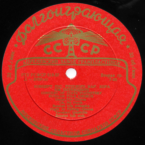 ГОС. АКАДЕМ. РУССКИЙ НАР. ХОР им. ПЯТНИЦКОГО