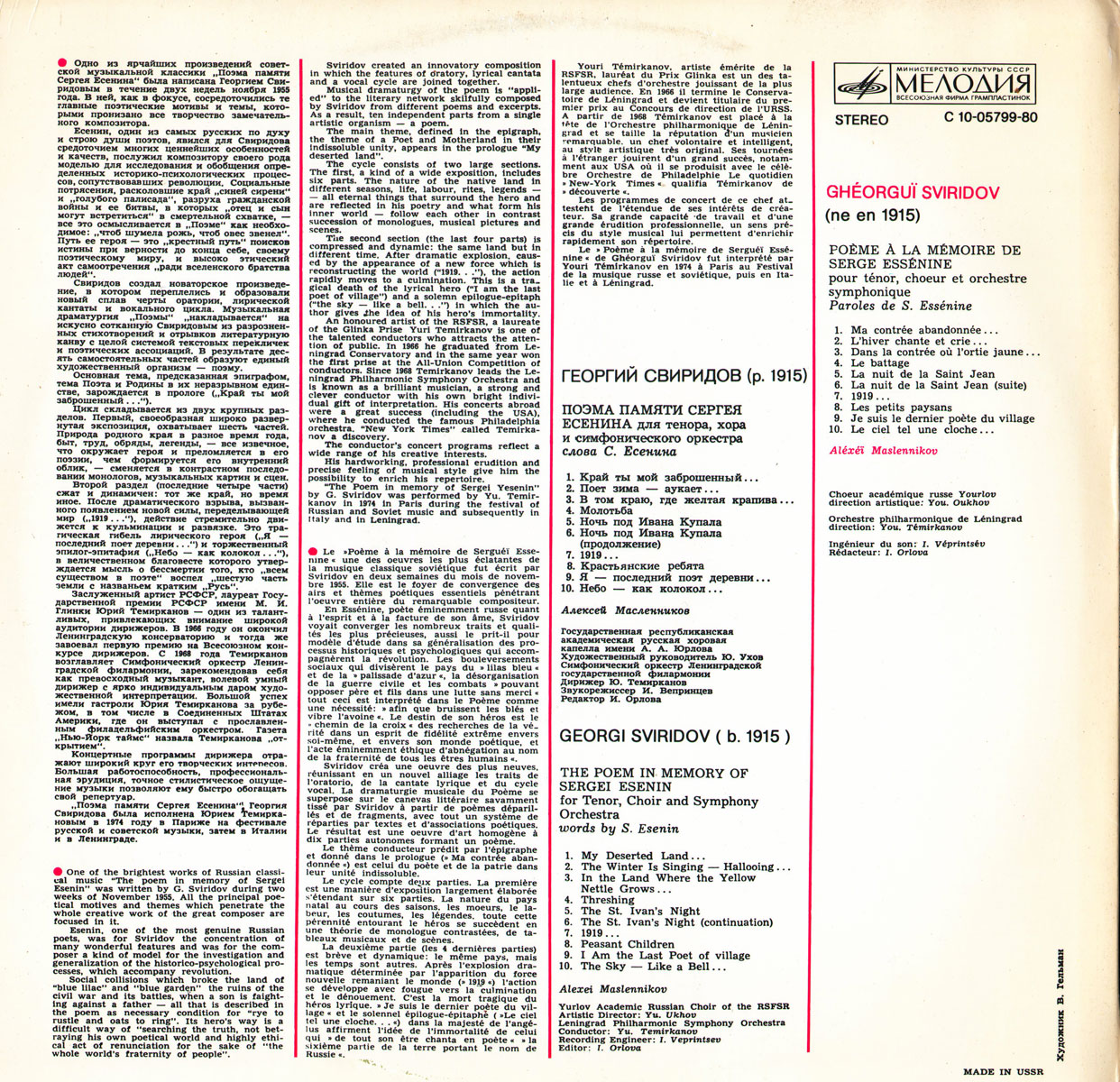 Г. Свиридов (р. 1915). Поэма памяти Сергея Есенина (Алексей Масленников)