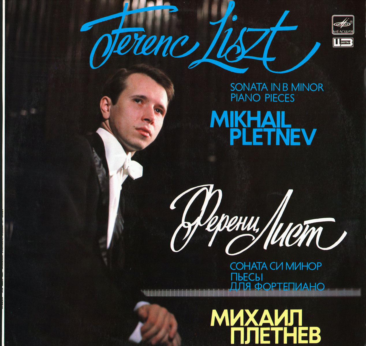 Ф. Лист. Играет М. Плетнев (ф-но)