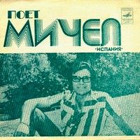 Поёт Мичел (Испания)
