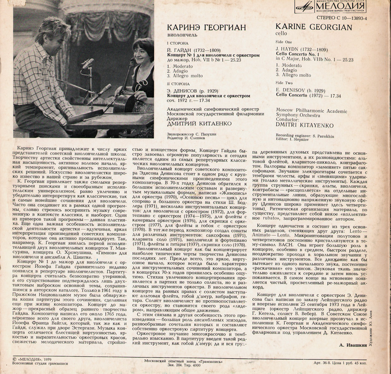 Каринэ Георгиан (виолончель)