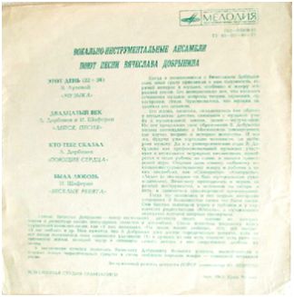 ВИА поют песни Вячеслава Добрынина