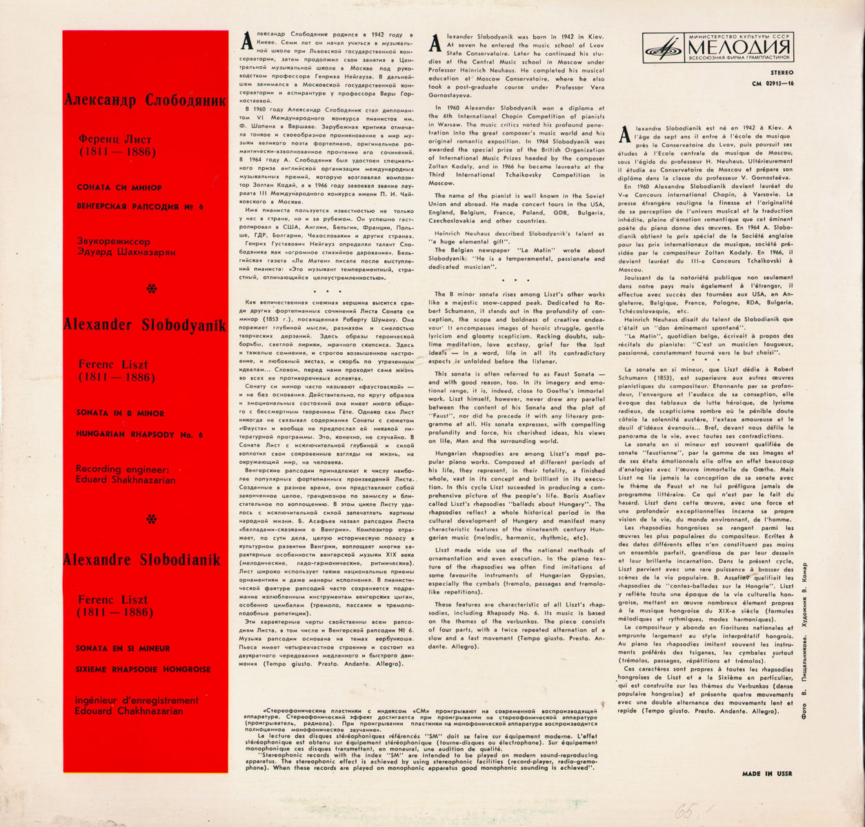 Ференц Лист. Играет Александр Слободяник (ф-но)