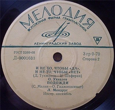 Галия Семёнова, Владимир Трошин, Олег Ухналёв, Лариса Мондрус
