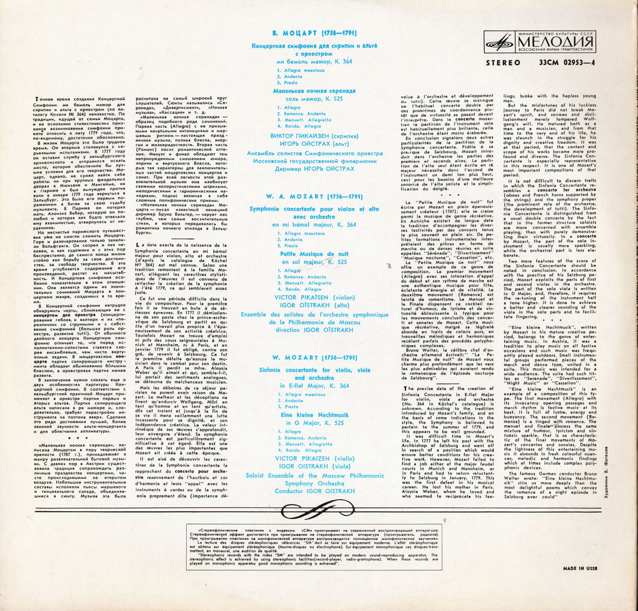 В. Моцарт. Играют В. Пикайзен (скрипка), И. Ойстрах (альт)