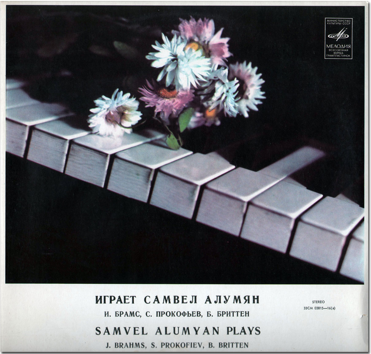 Играет Самвел Алумян (ф-но)