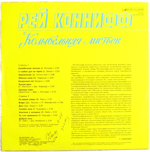Рей Коннифф - Колыбельная листьев