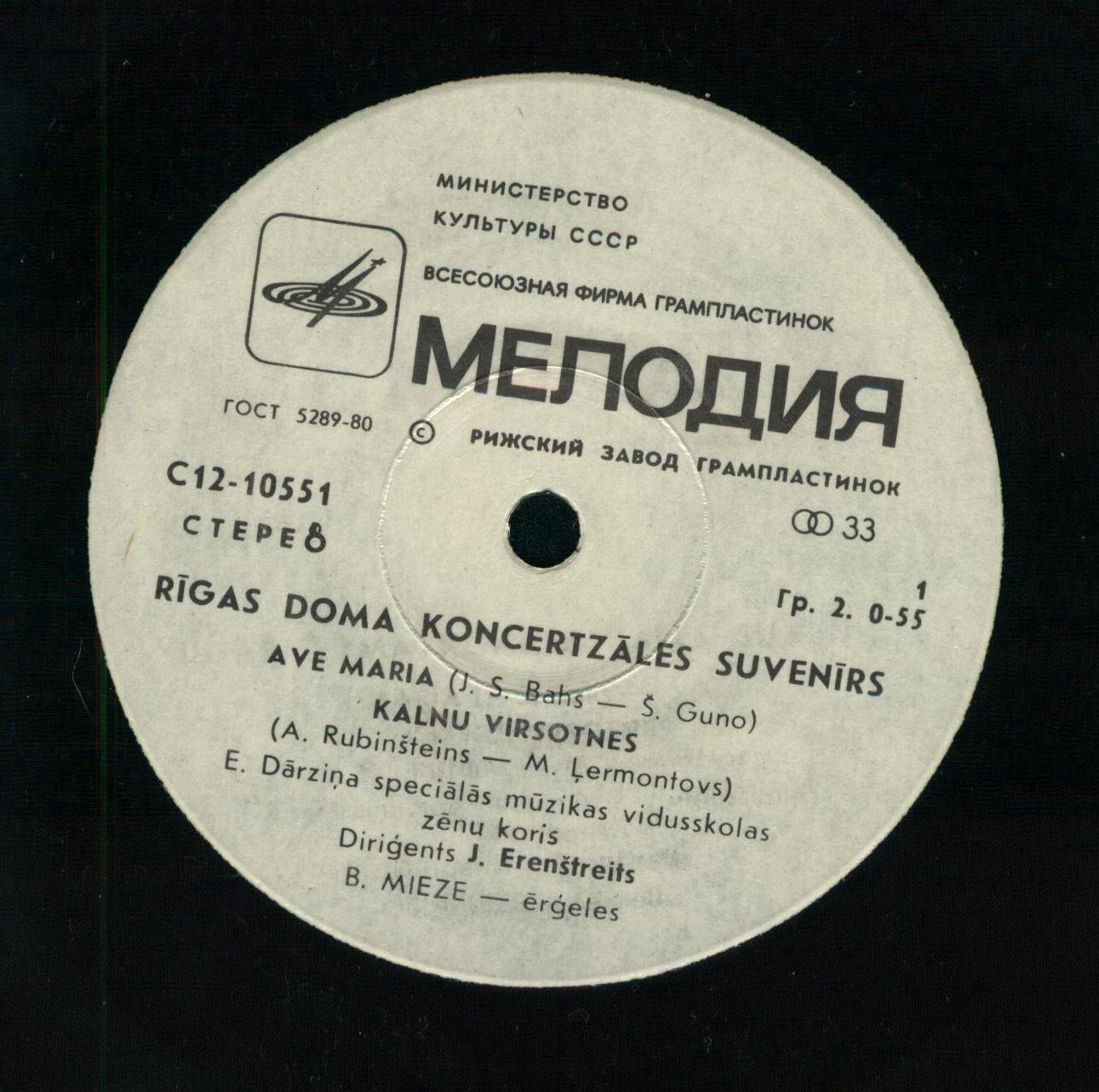 Сувенир Рижского Домского собора