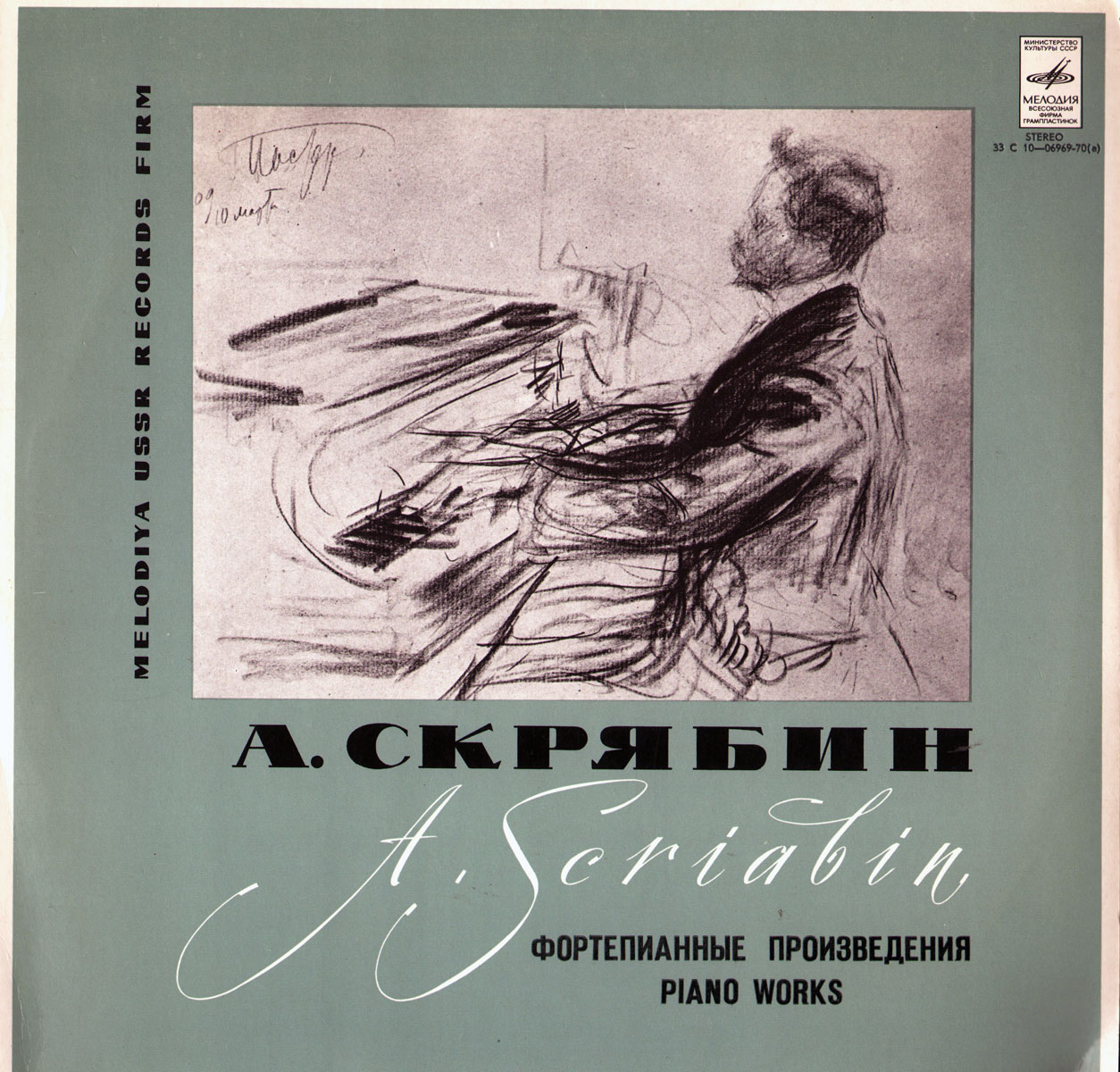 А. Скрябин - Валерий Кастельский (ф-но)