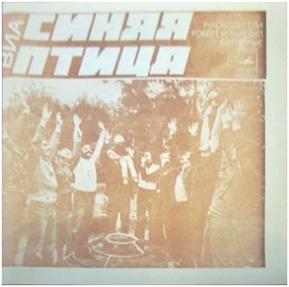 ВИА «Синяя птица»