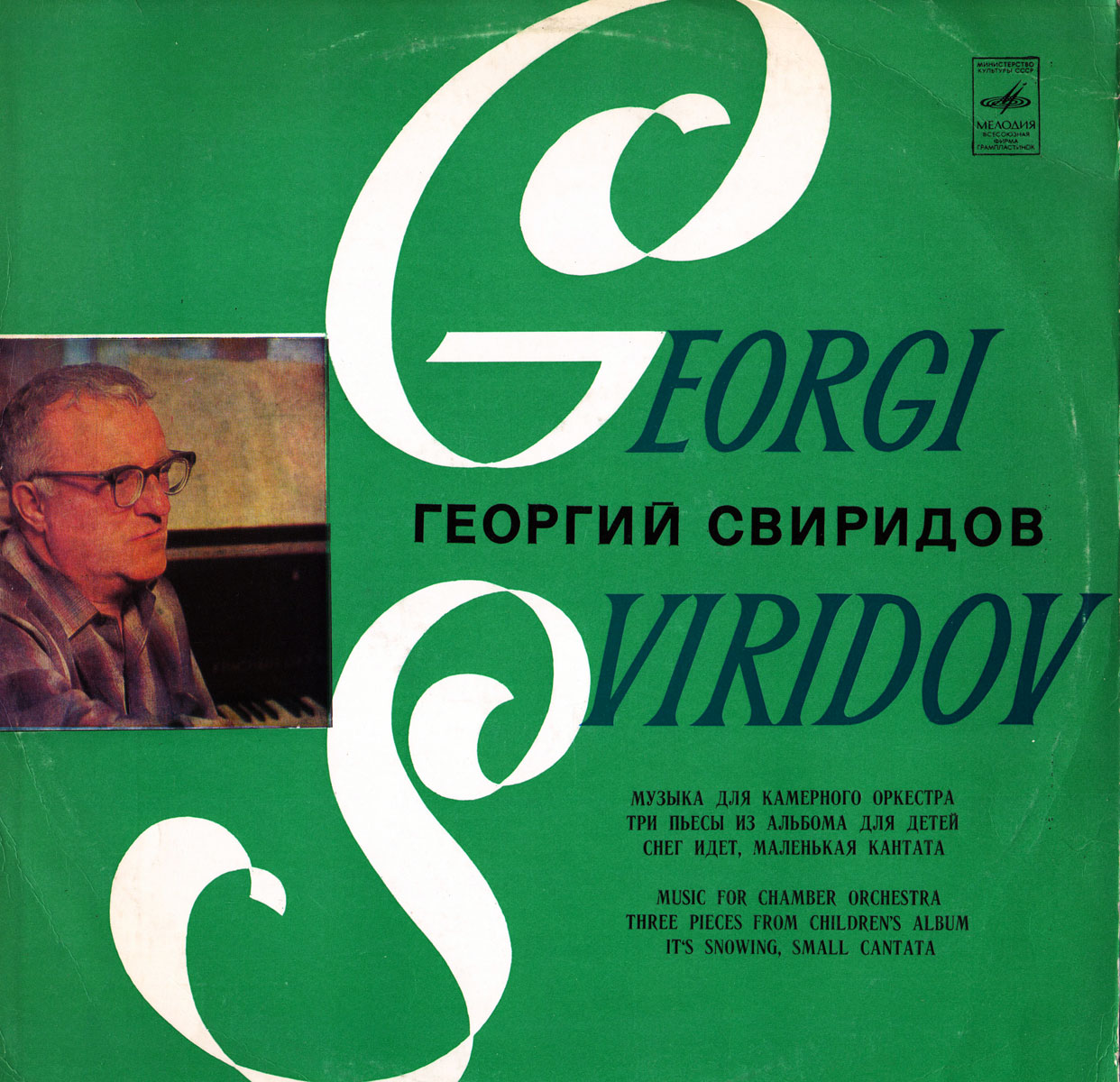 Г. Свиридов