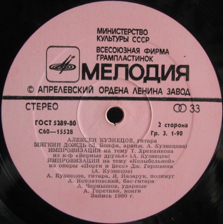 Алексей КУЗНЕЦОВ (гитара). «Голубой коралл»