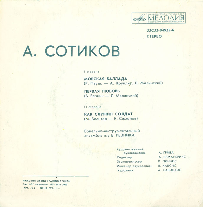 Рыбакам Атлантики. Поёт Александр Сотиков