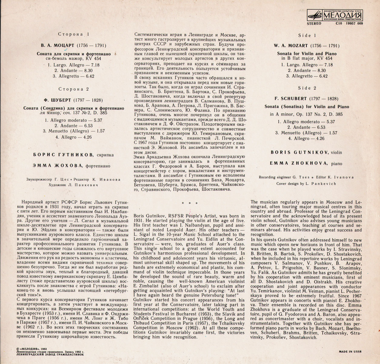 В. А. Моцарт, Ф. Шуберт. Играют Борис Гутников (скрипка), Эмма Жохова (ф-но)