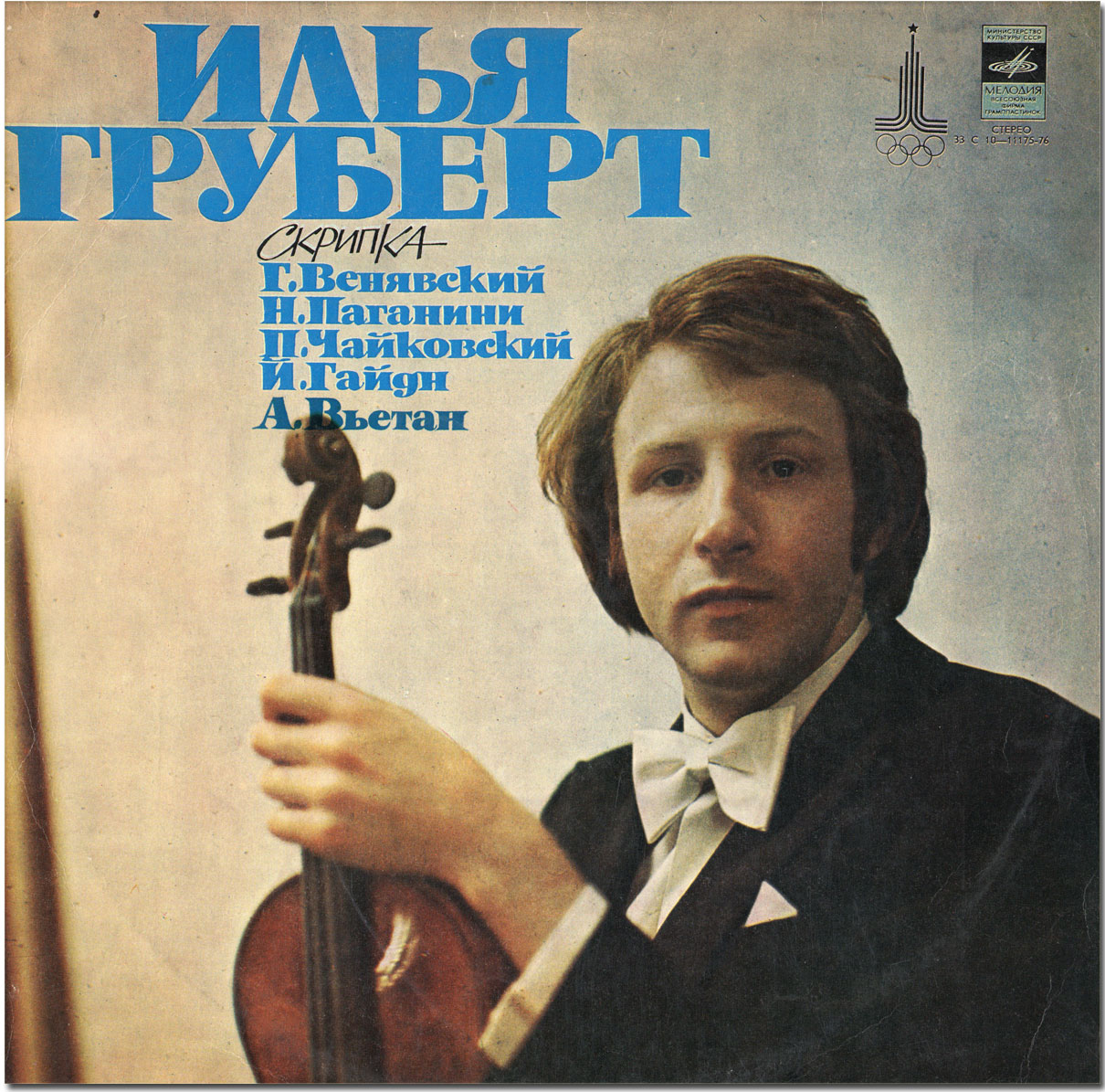 VI Международный конкурс им. П. И. Чайковского. Илья Груберт (скрипка)