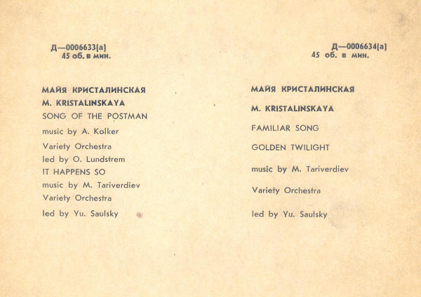 Майя Кристалинская