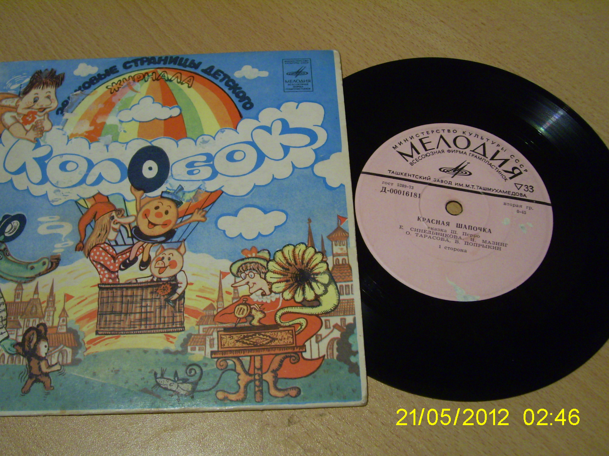 Ш. Перро «Красная Шапочка» / Э. Блайтон «Знаменитый утёнок Тим»