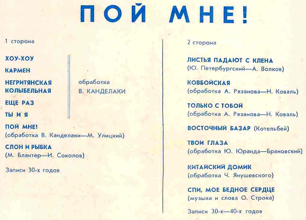Антология советского джаза. Вокальные джаз-ансамбли. «Пой мне!»