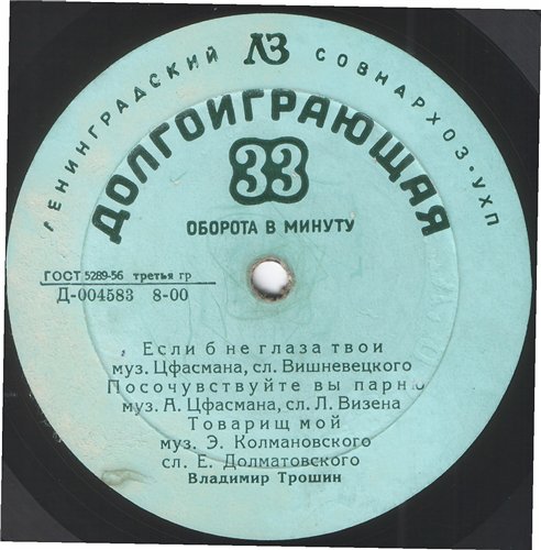 Поёт Владимир Трошин